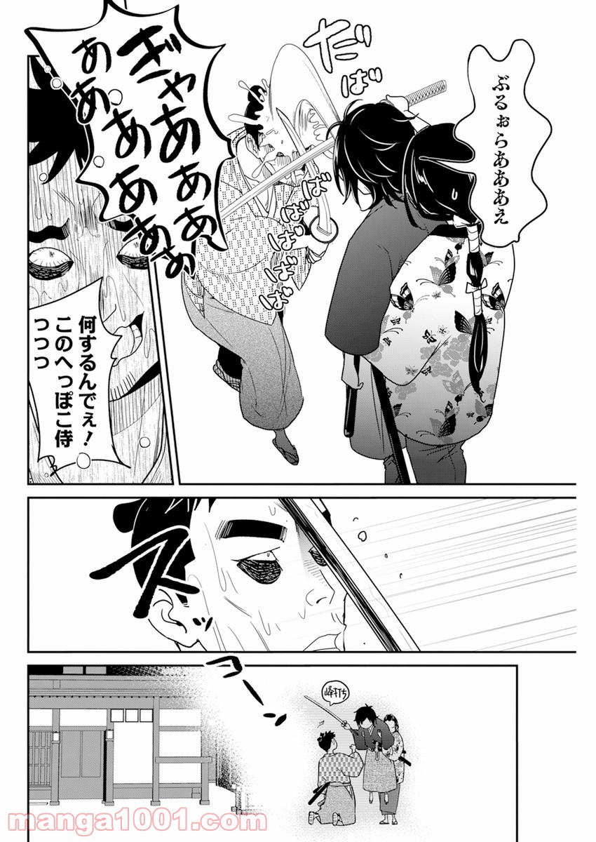 めんへら侍 第3話 - Page 24