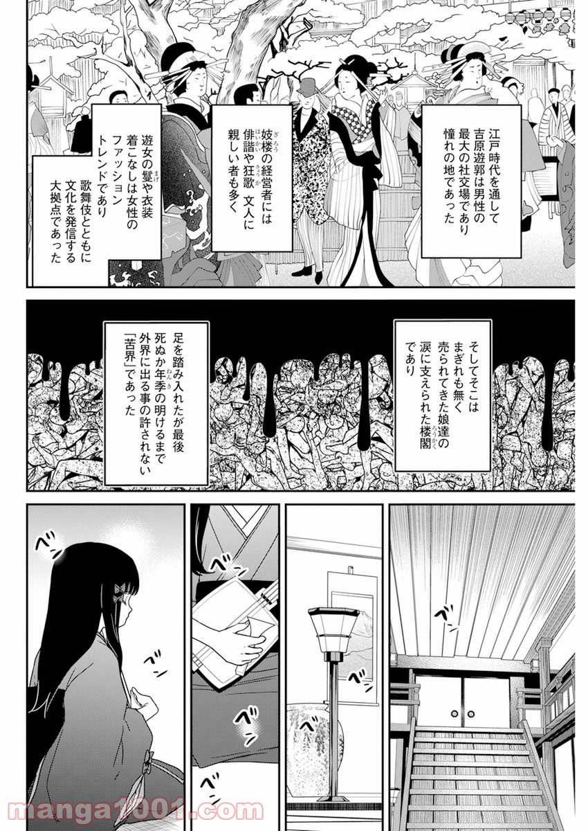 めんへら侍 第3話 - Page 6