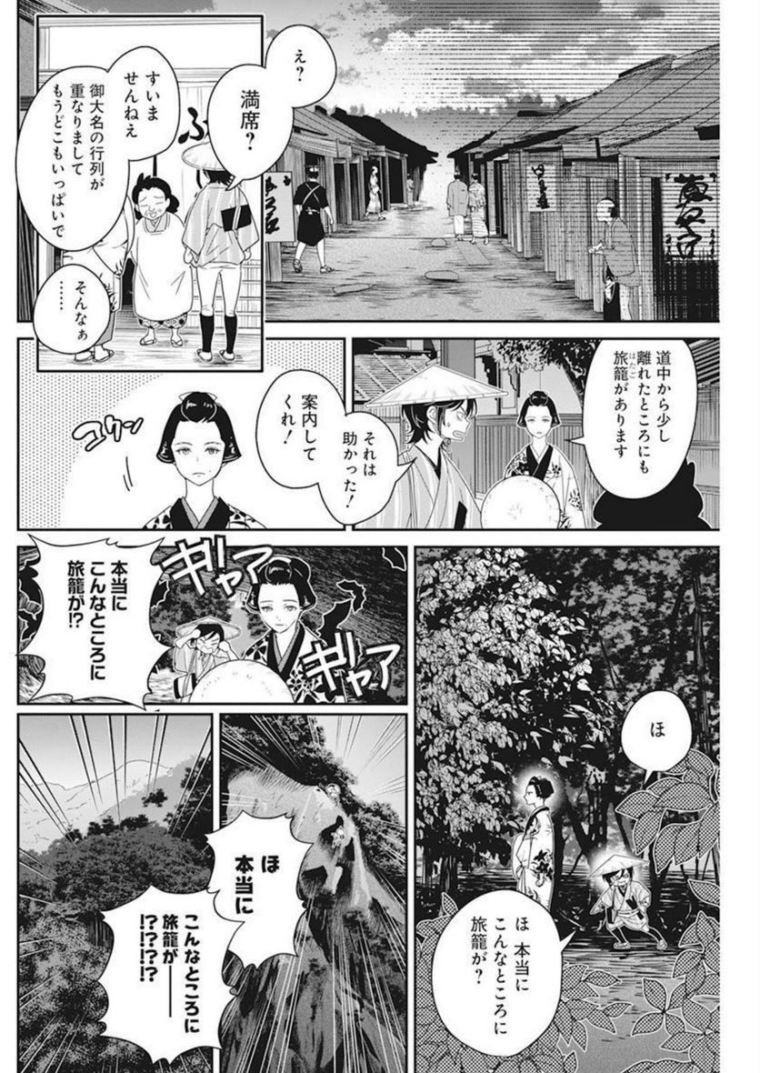 めんへら侍 第16話 - Page 5