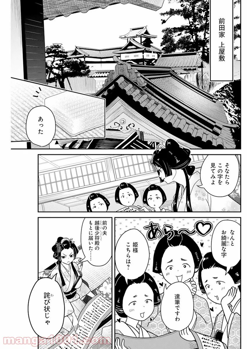 めんへら侍 第4話 - Page 11