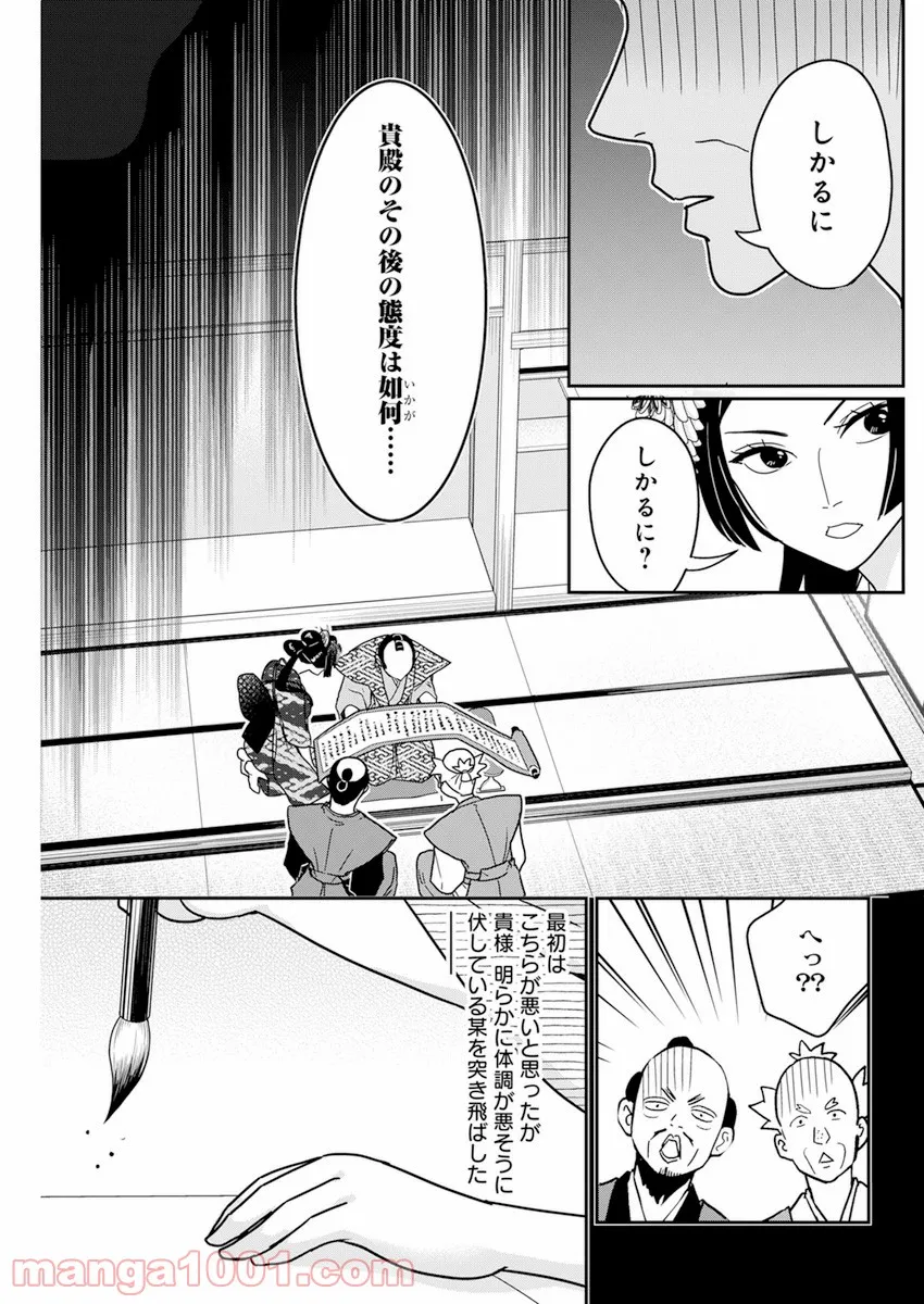 めんへら侍 第4話 - Page 19