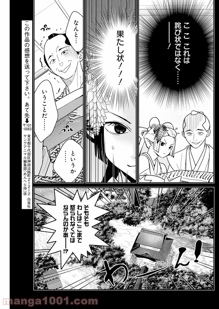 めんへら侍 第4話 - Page 23