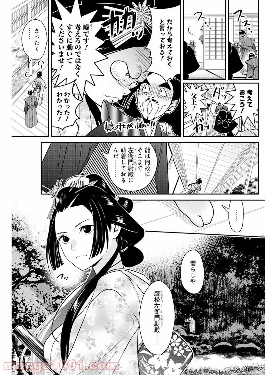 めんへら侍 第4話 - Page 5