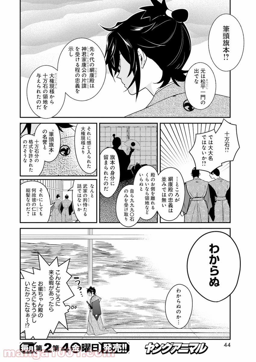 めんへら侍 第2話 - Page 10