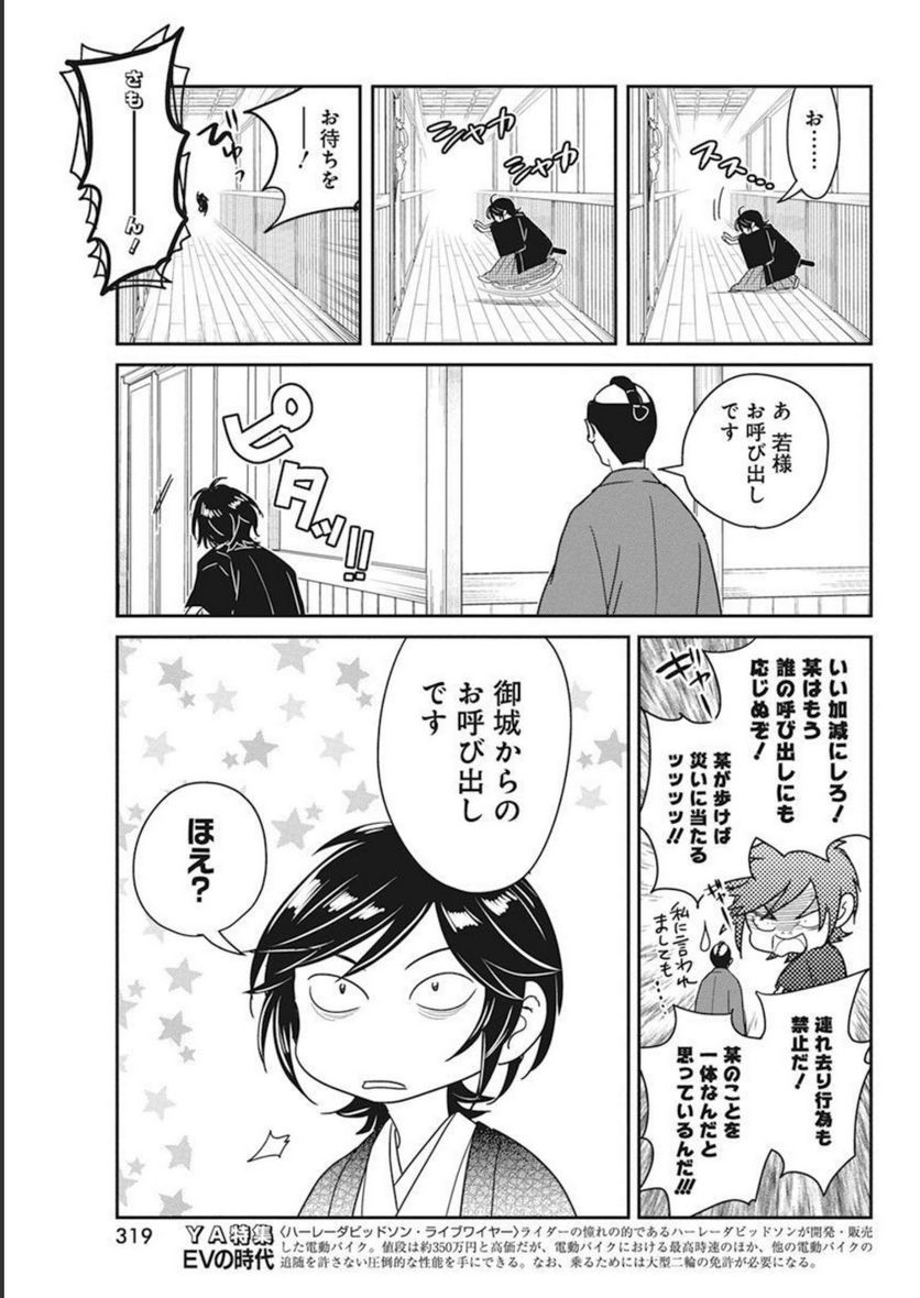 めんへら侍 第15話 - Page 15