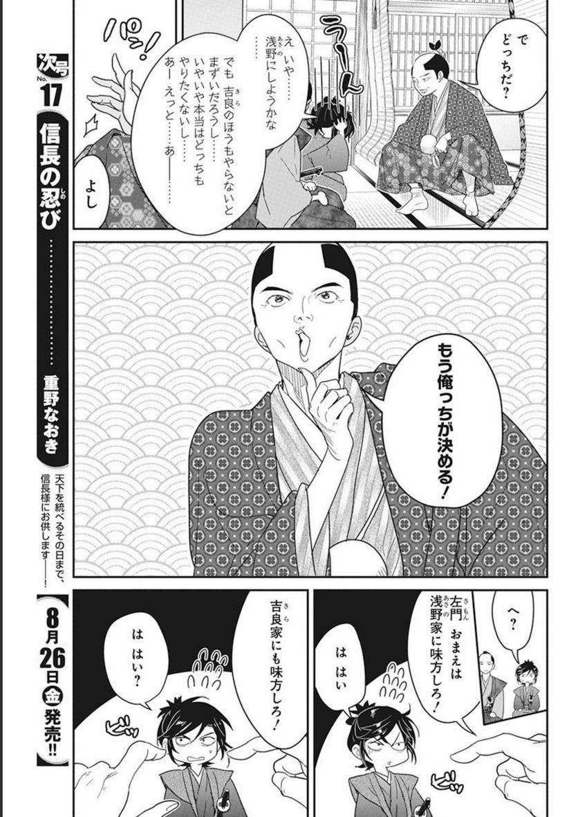 めんへら侍 第15話 - Page 17