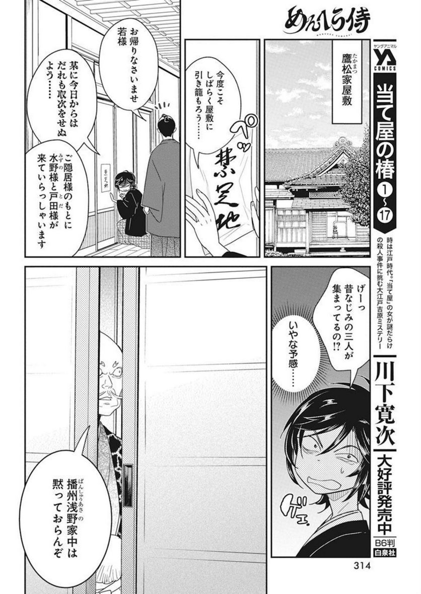 めんへら侍 第15話 - Page 10