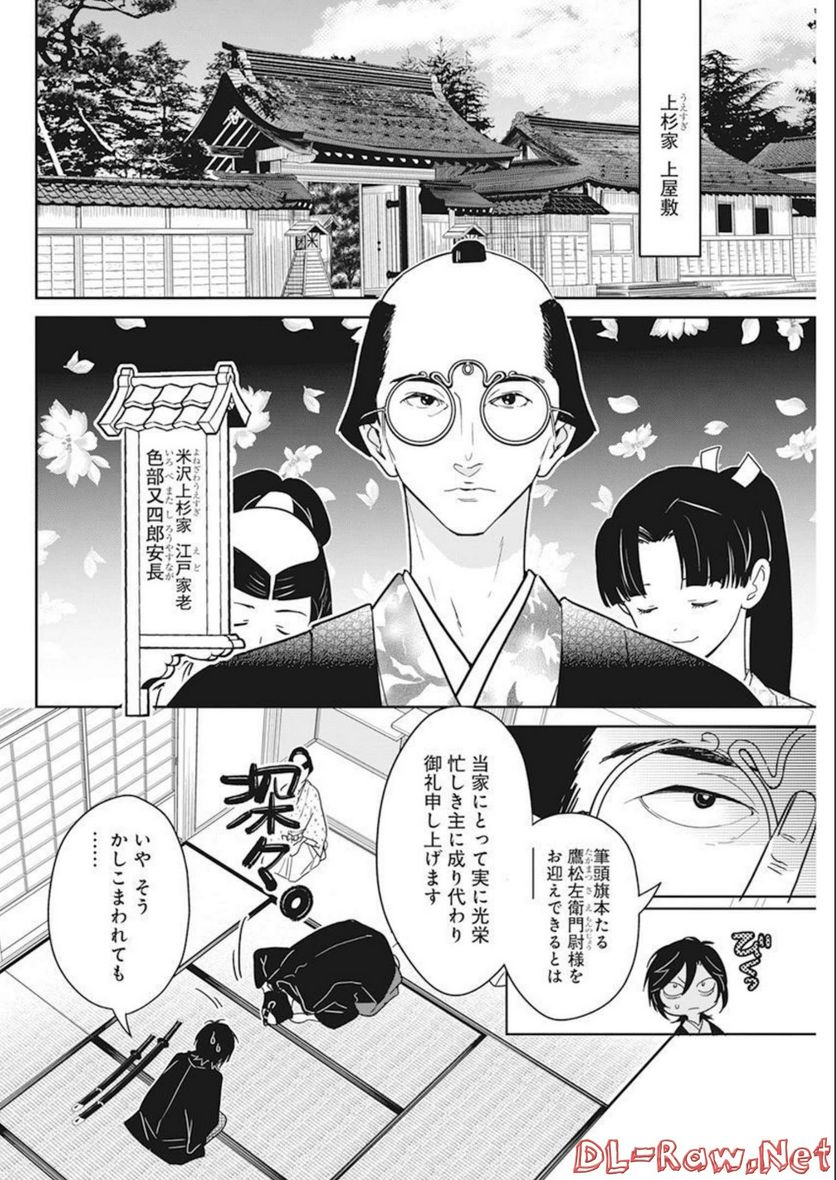 めんへら侍 第20話 - Page 7