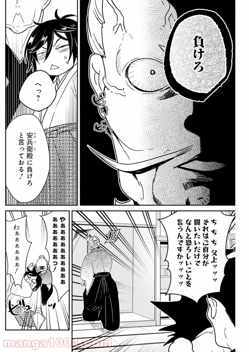 めんへら侍 第6話 - Page 16