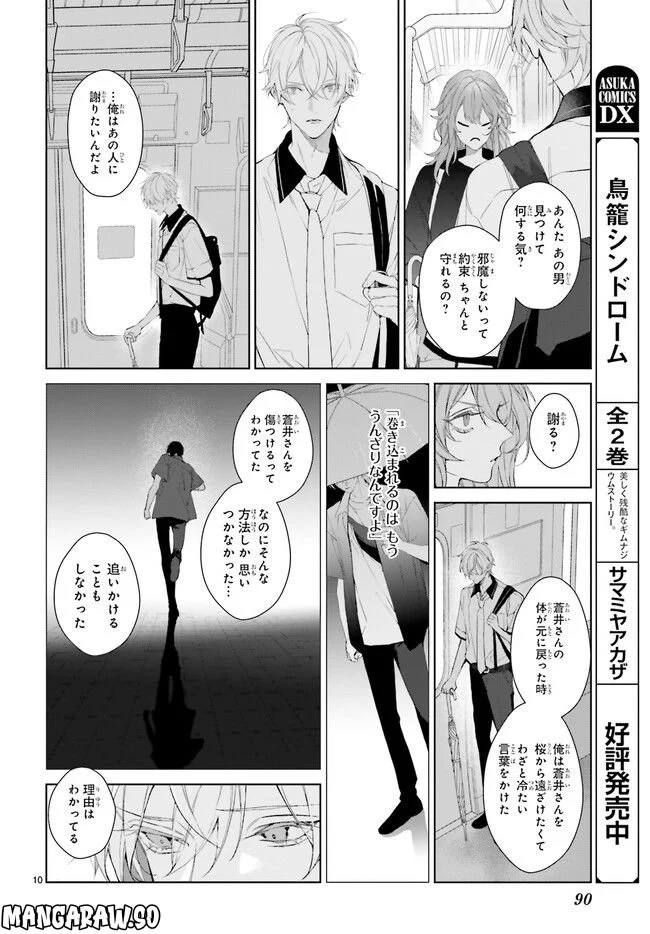 Mr.マロウブルー 第24.2話 - Page 3