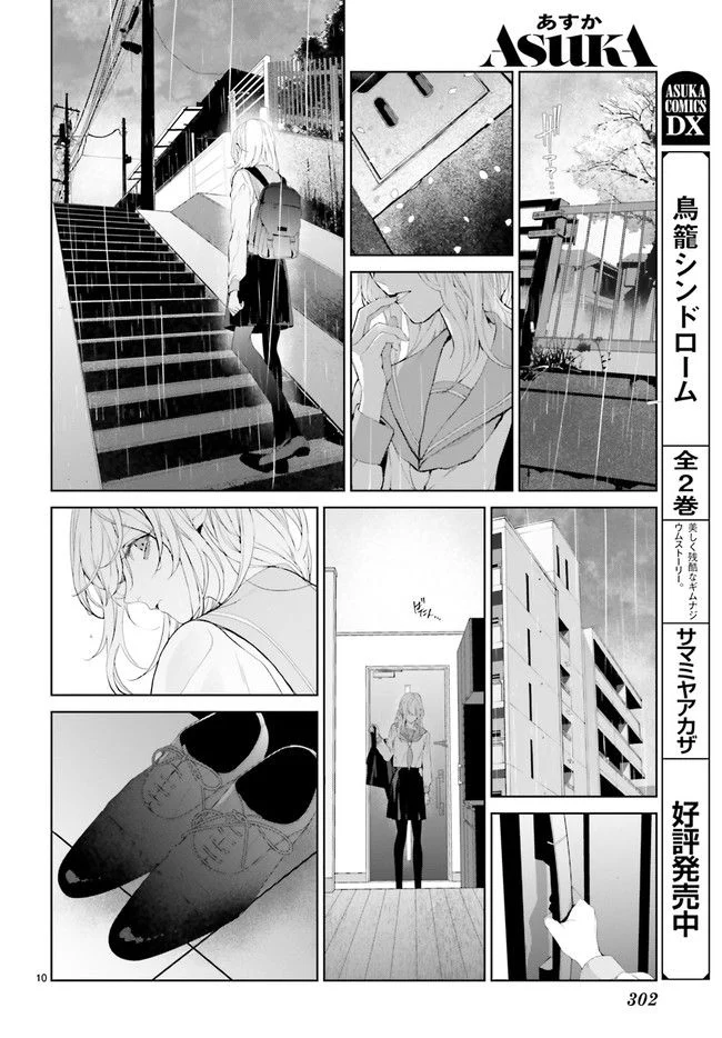 Mr.マロウブルー 第21.2話 - Page 3