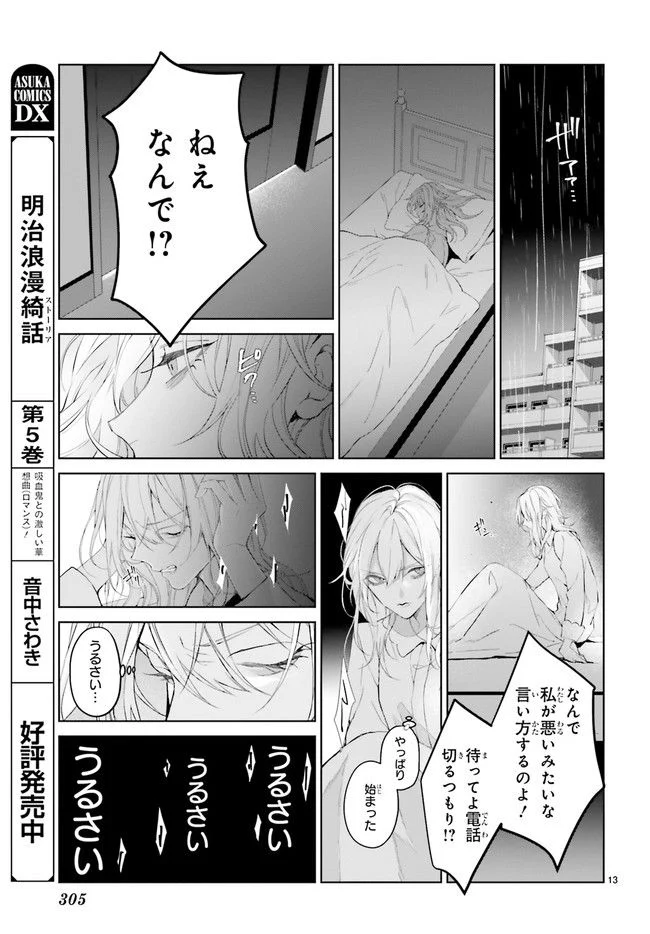 Mr.マロウブルー 第21.2話 - Page 6