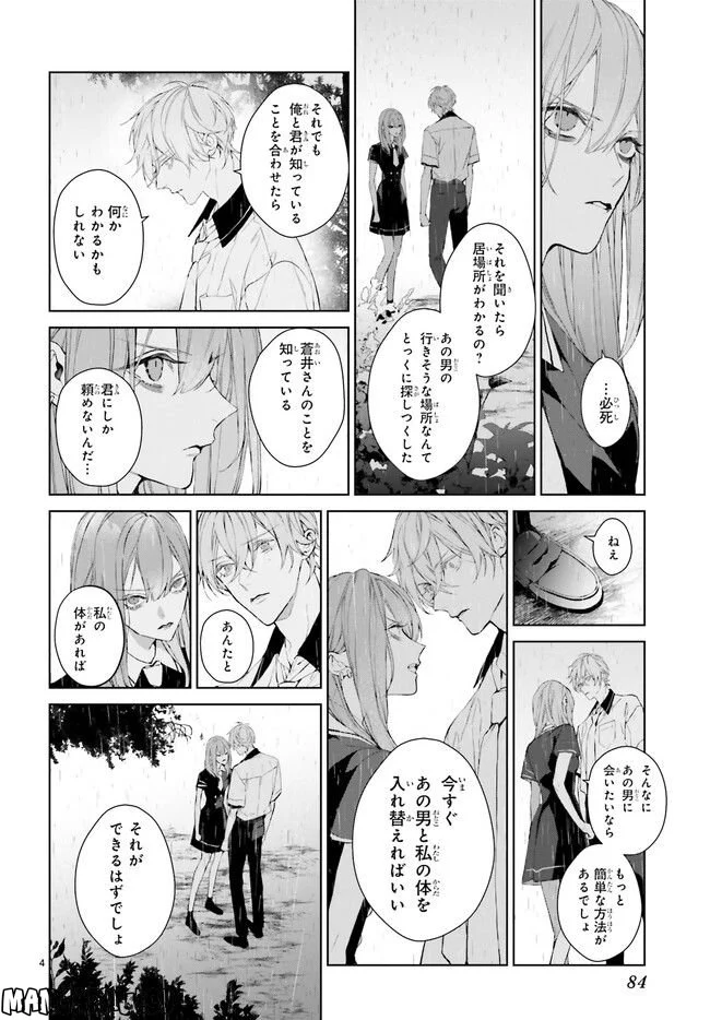 Mr.マロウブルー 第24.1話 - Page 4