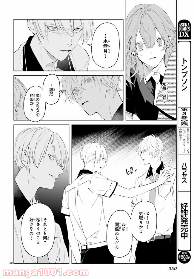 Mr.マロウブルー 第9.3話 - Page 1