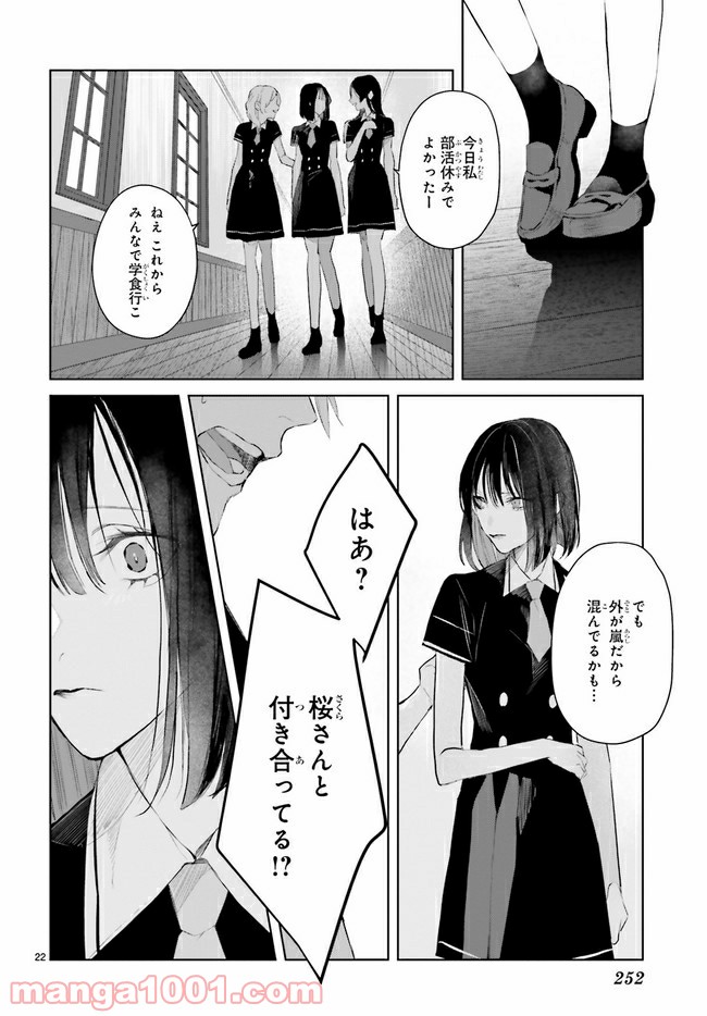 Mr.マロウブルー 第9.3話 - Page 3