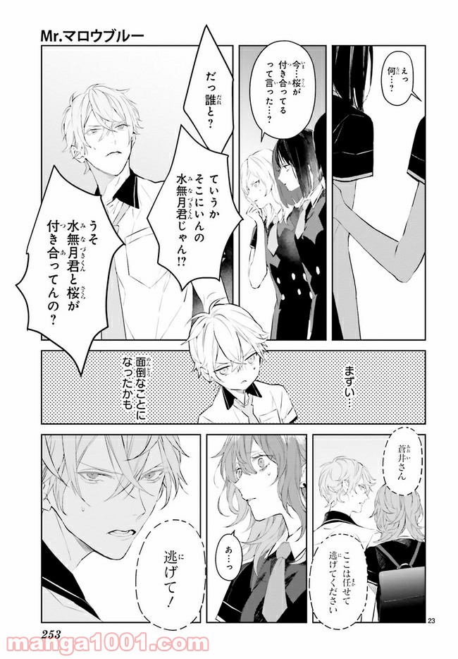 Mr.マロウブルー 第9.3話 - Page 4