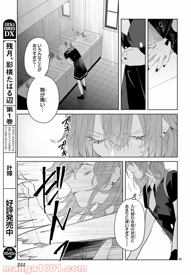 Mr.マロウブルー 第9.3話 - Page 6