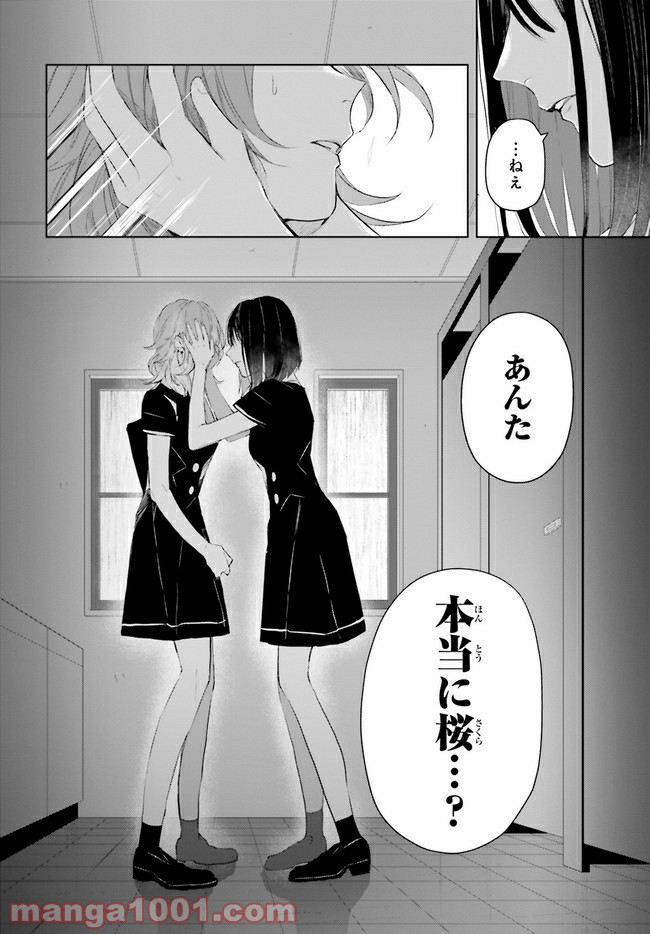 Mr.マロウブルー 第9.3話 - Page 9