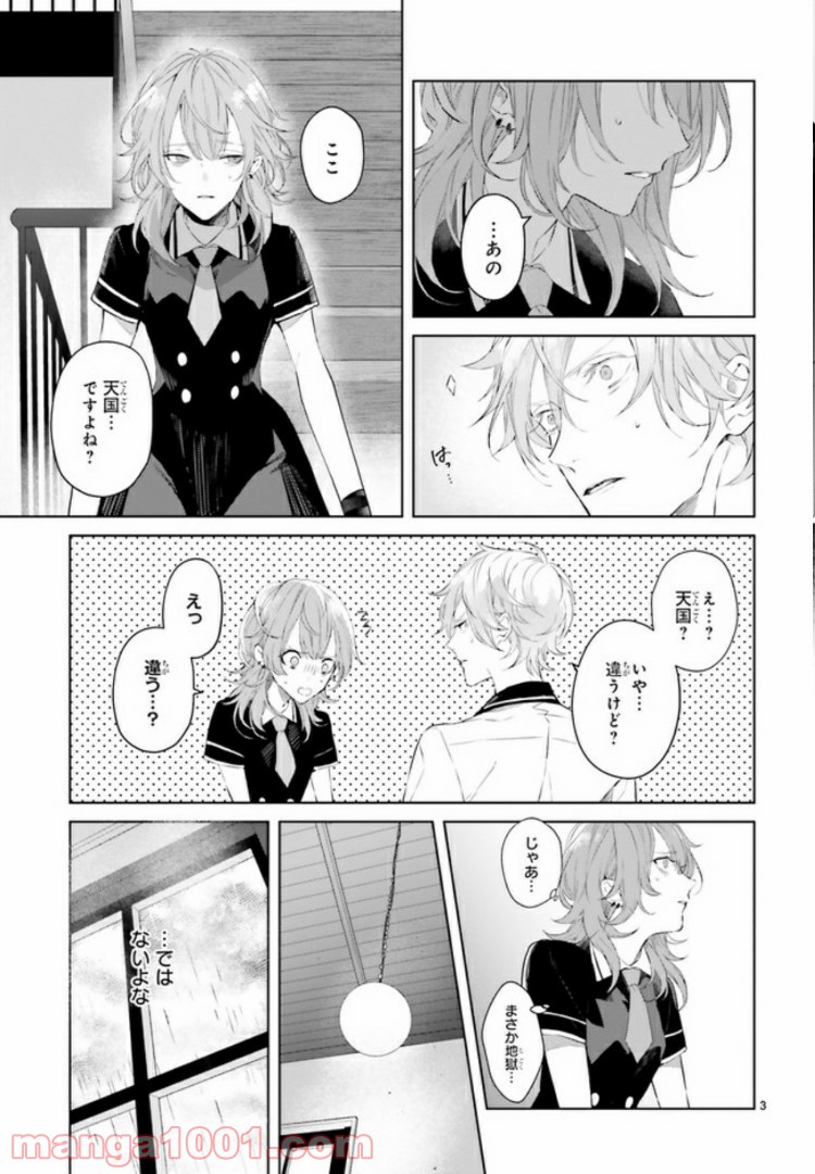 Mr.マロウブルー 第3.1話 - Page 3