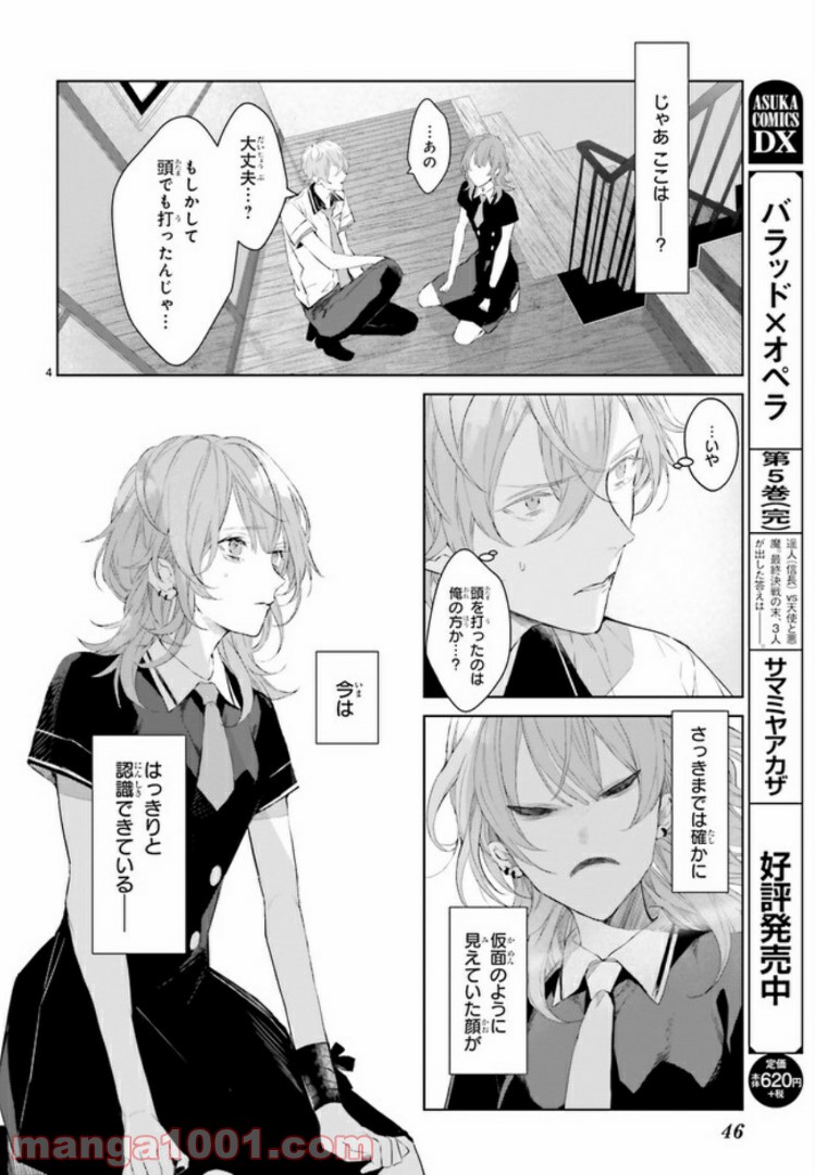 Mr.マロウブルー 第3.1話 - Page 4