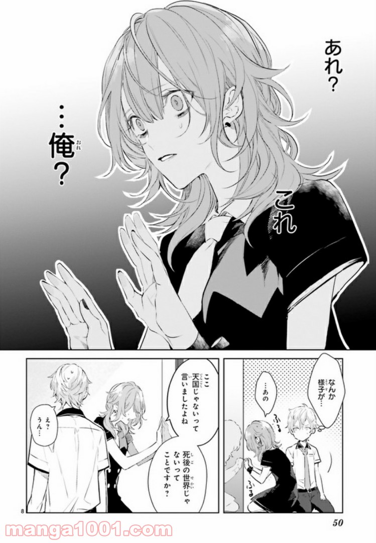 Mr.マロウブルー 第3.1話 - Page 8