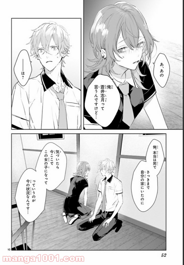 Mr.マロウブルー 第3.1話 - Page 10