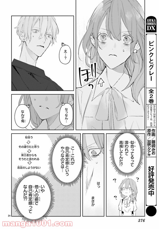 Mr.マロウブルー 第14.4話 - Page 1