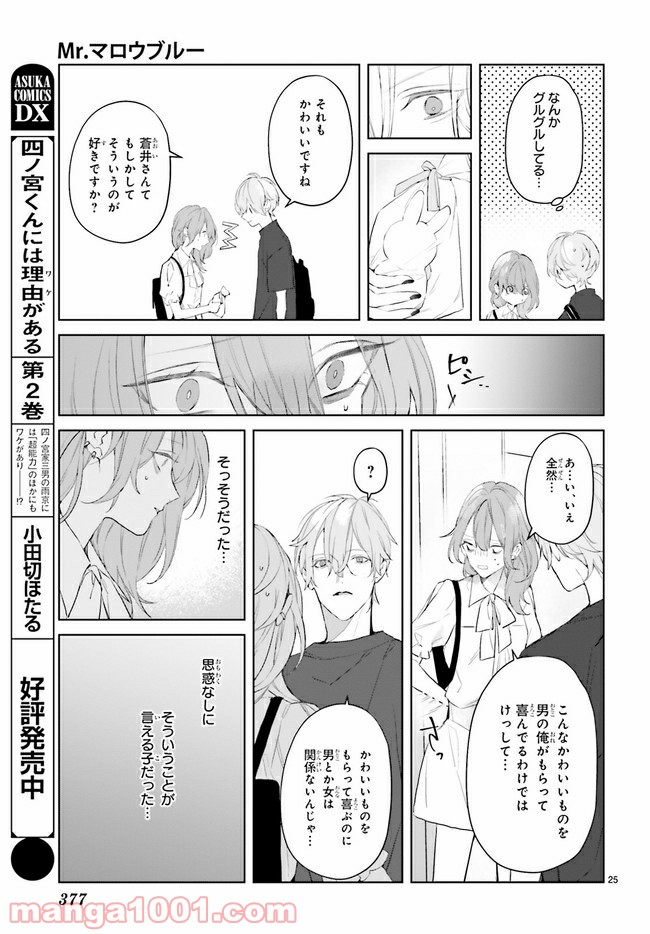 Mr.マロウブルー 第14.4話 - Page 2