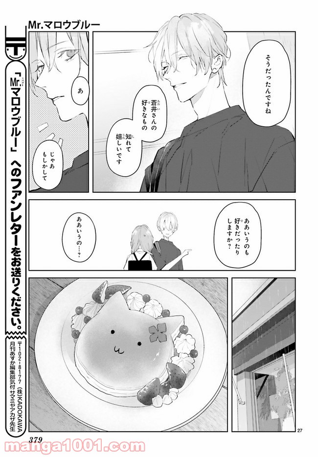 Mr.マロウブルー 第14.4話 - Page 4