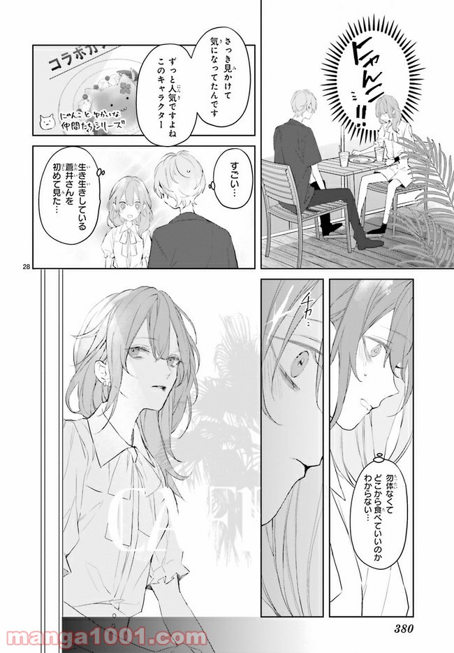 Mr.マロウブルー 第14.4話 - Page 5