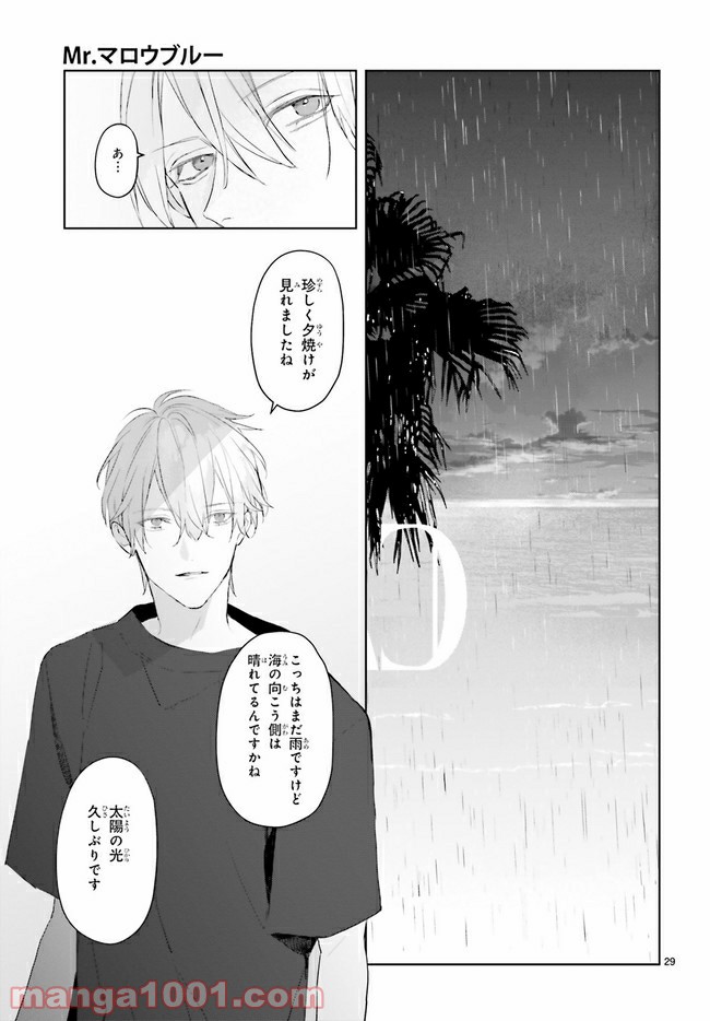 Mr.マロウブルー 第14.4話 - Page 6