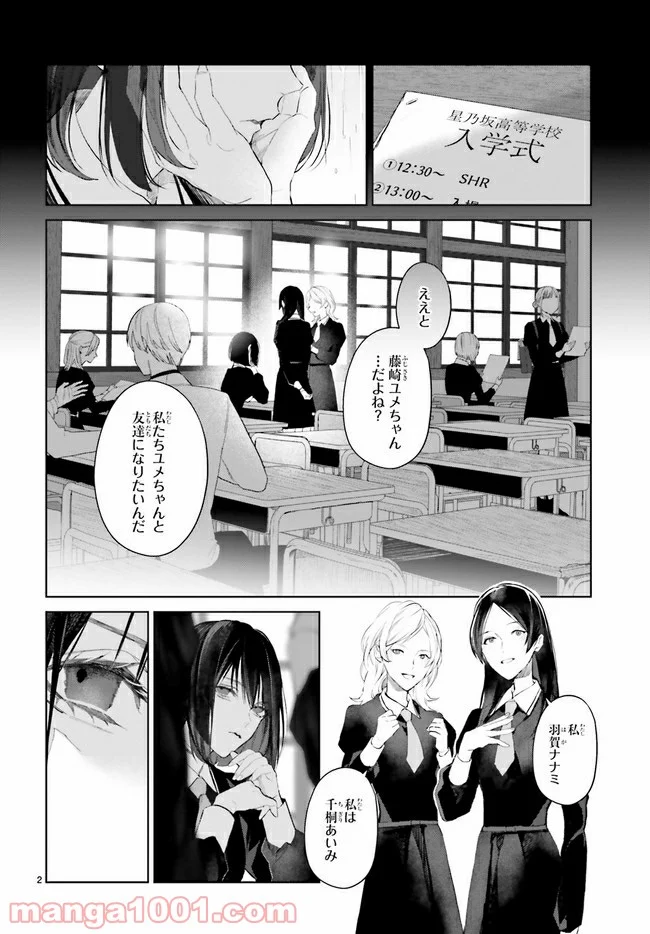 Mr.マロウブルー 第18.1話 - Page 2