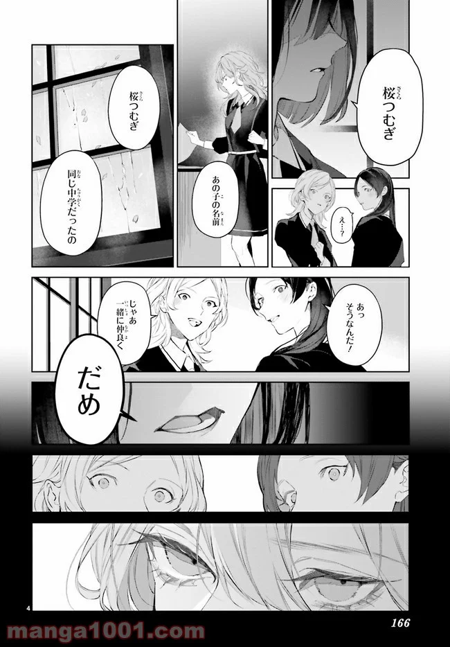 Mr.マロウブルー 第18.1話 - Page 4