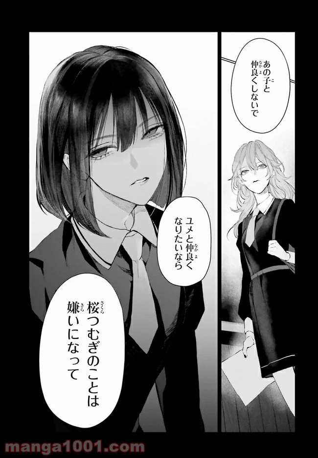 Mr.マロウブルー 第18.1話 - Page 5