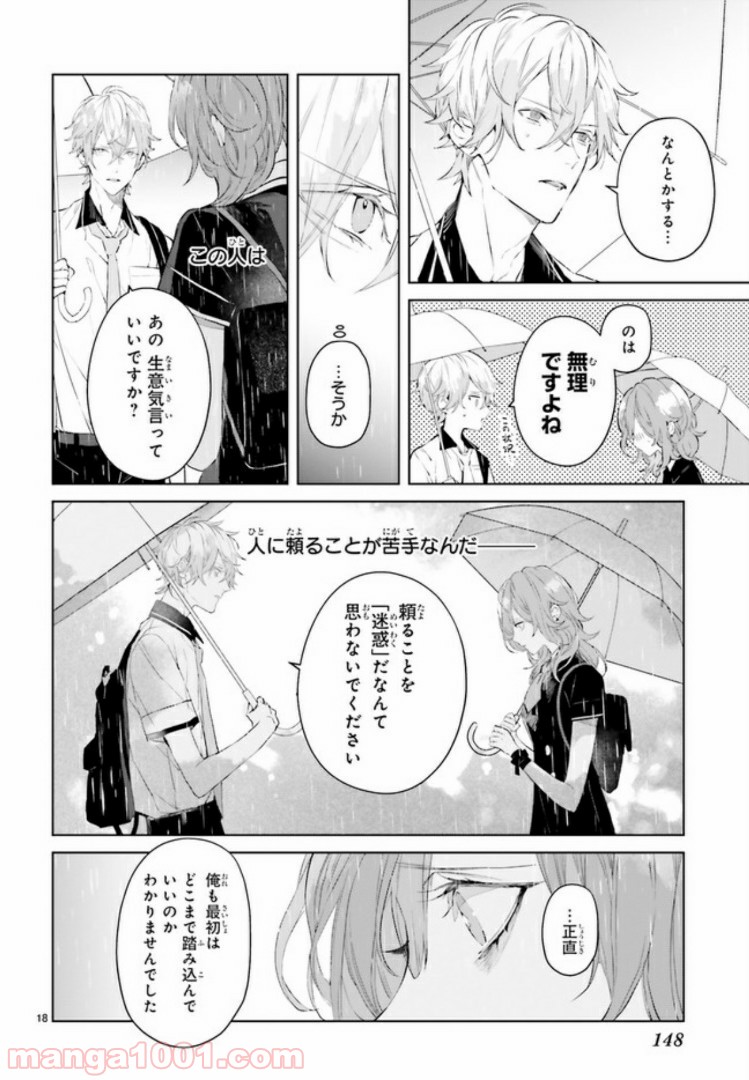 Mr.マロウブルー 第4.3話 - Page 3