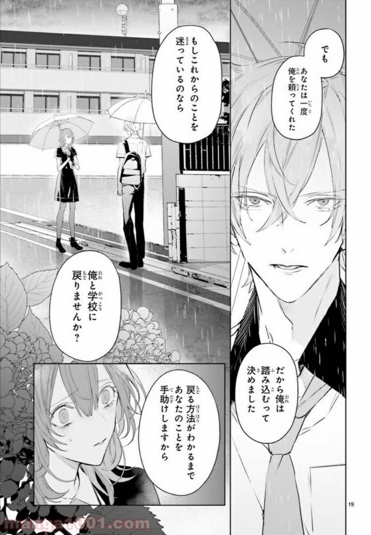 Mr.マロウブルー 第4.3話 - Page 4