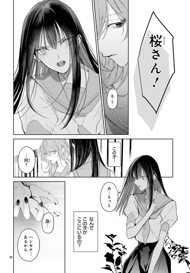 Mr.マロウブルー 第21.5話 - Page 1