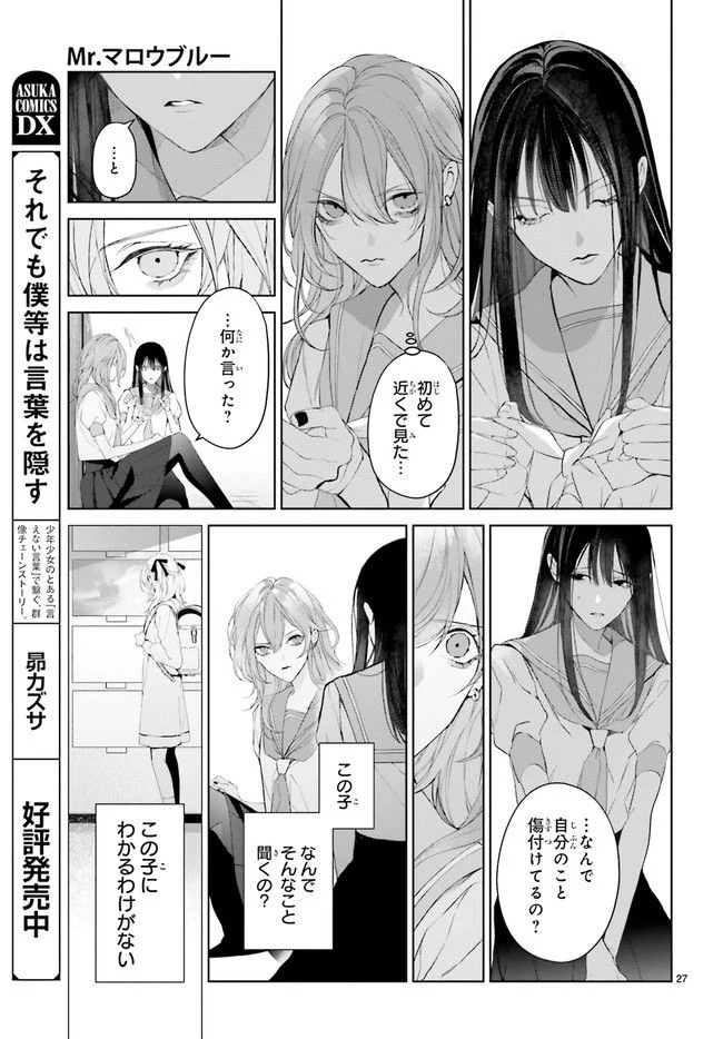 Mr.マロウブルー 第21.5話 - Page 2