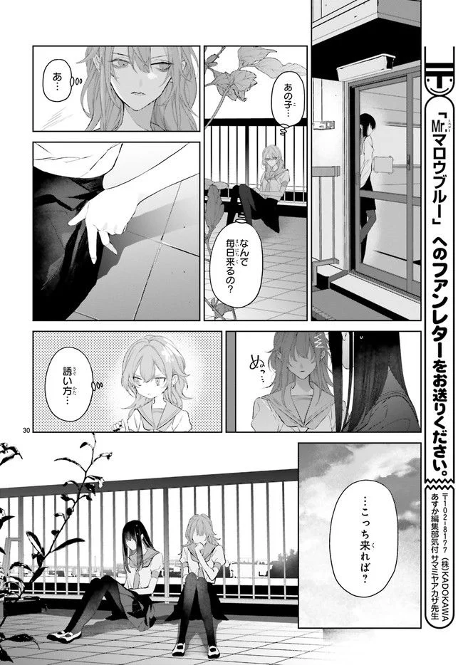 Mr.マロウブルー 第21.5話 - Page 5