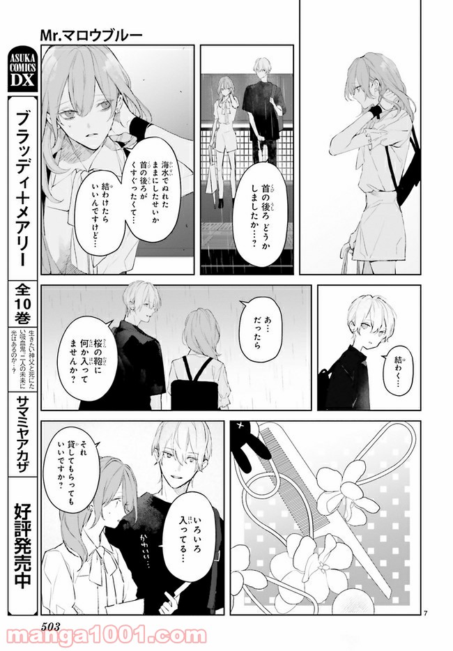 Mr.マロウブルー 第15.1話 - Page 11