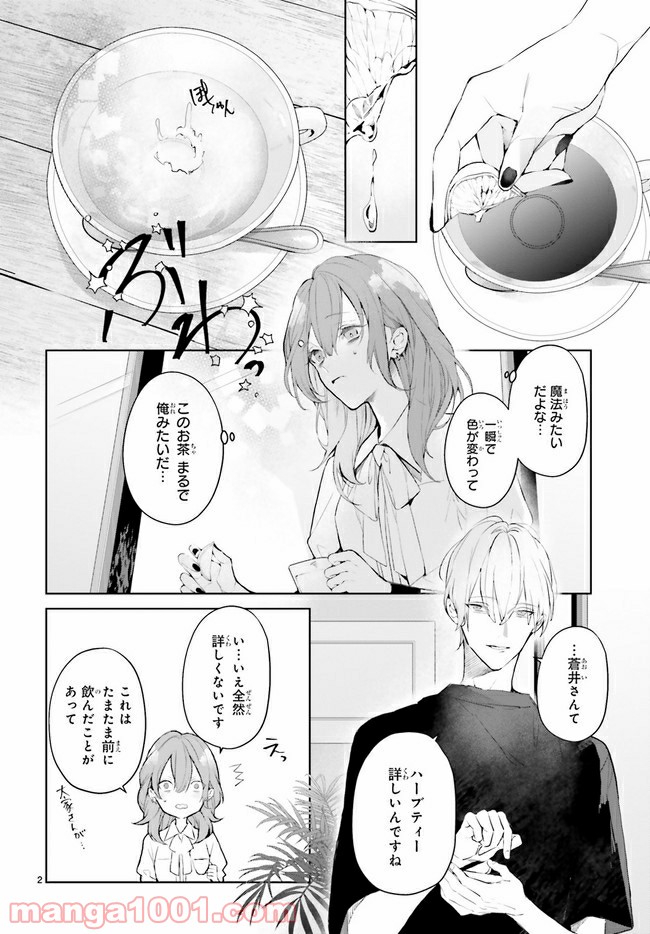 Mr.マロウブルー 第15.1話 - Page 6