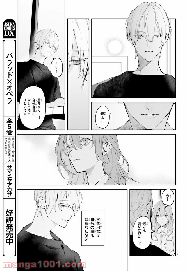 Mr.マロウブルー 第15.1話 - Page 9