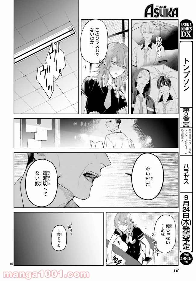 Mr.マロウブルー 第7.2話 - Page 2