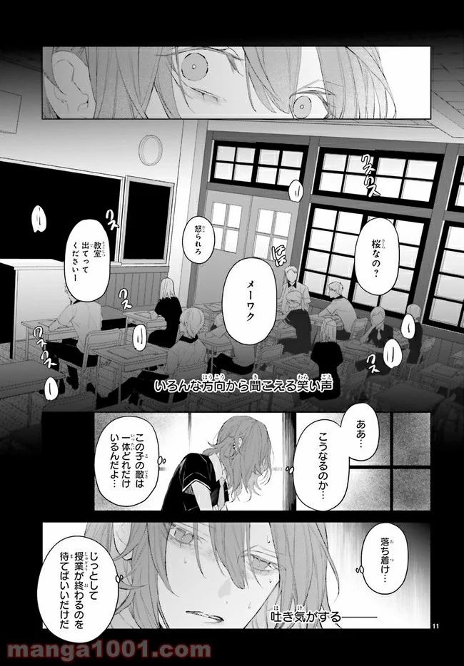 Mr.マロウブルー 第7.2話 - Page 3