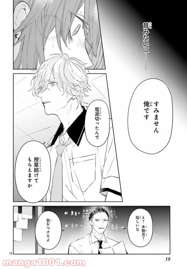 Mr.マロウブルー 第7.2話 - Page 4