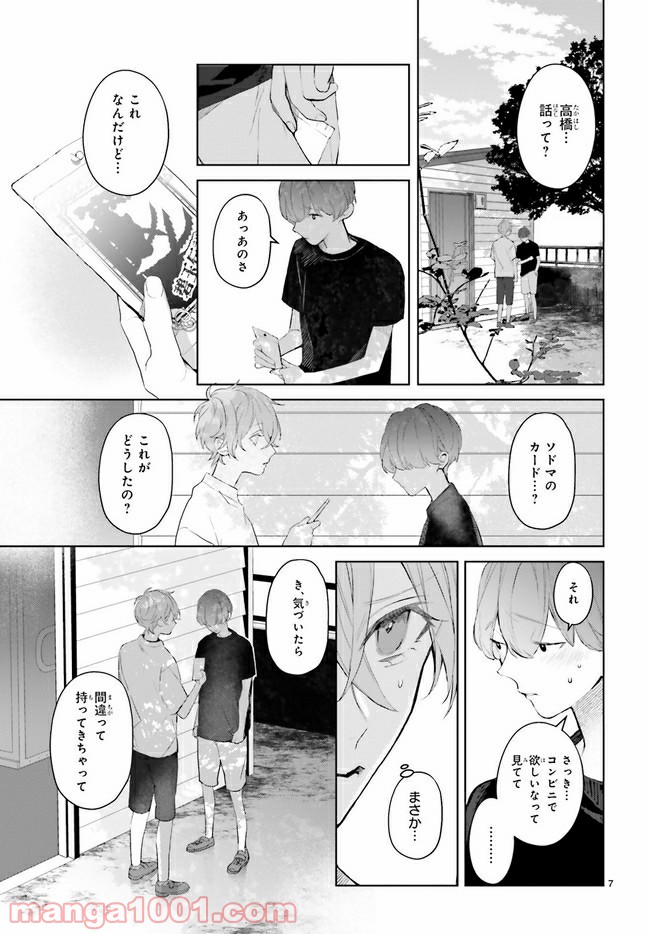 Mr.マロウブルー 第16.1話 - Page 7