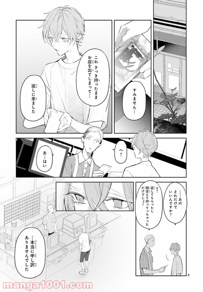 Mr.マロウブルー 第16.1話 - Page 9