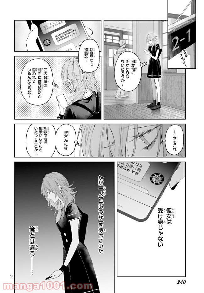 Mr.マロウブルー 第9.2話 - Page 1