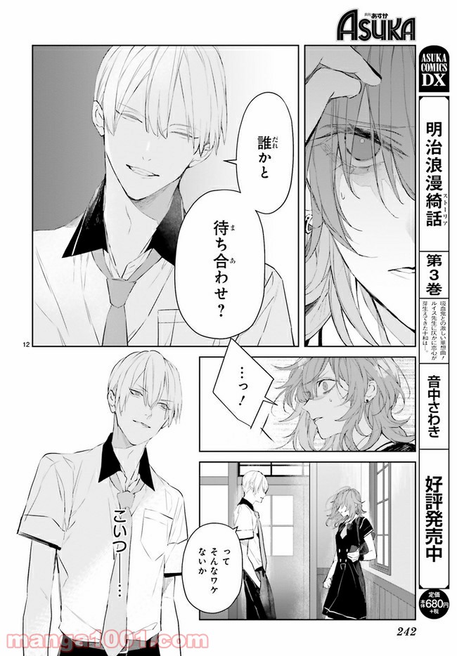 Mr.マロウブルー 第9.2話 - Page 3