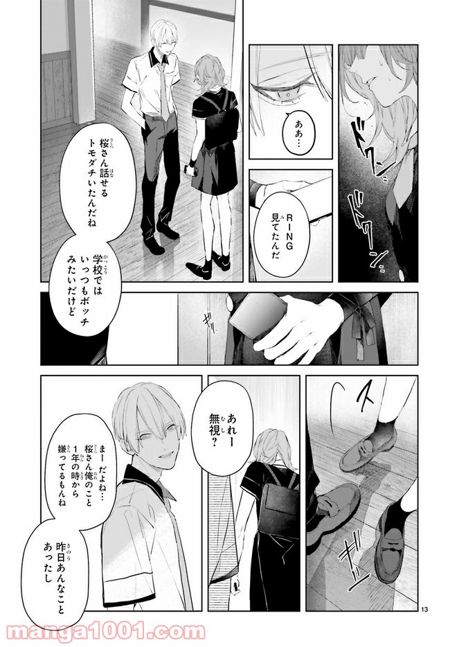 Mr.マロウブルー 第9.2話 - Page 4